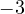 -3