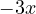 -3x